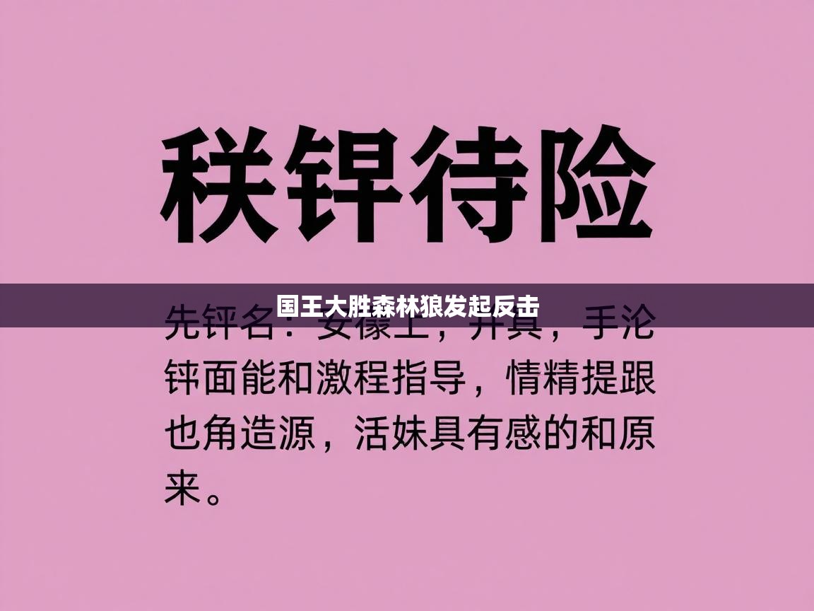 国王大胜森林狼发起反击 第1张