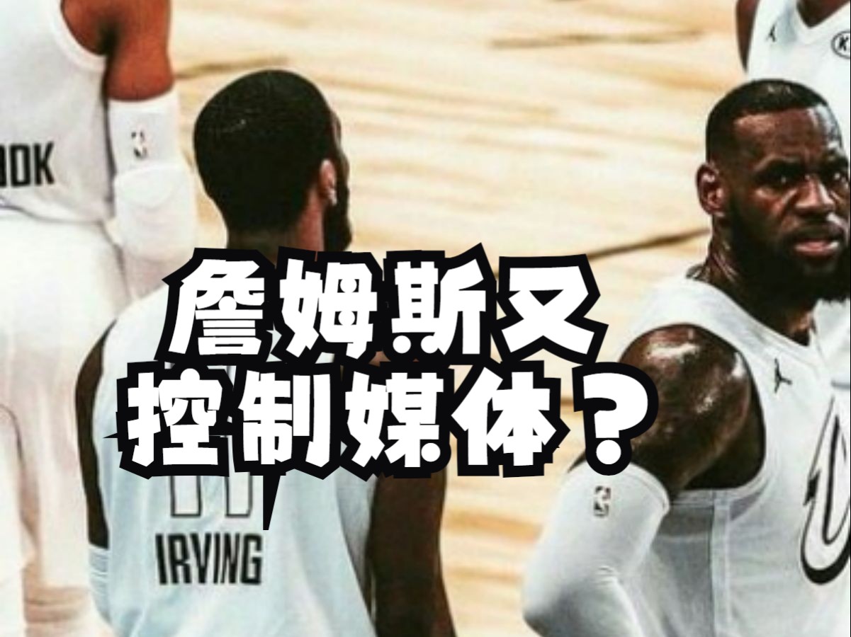 全明星赛投票：詹姆斯和字母哥领跑