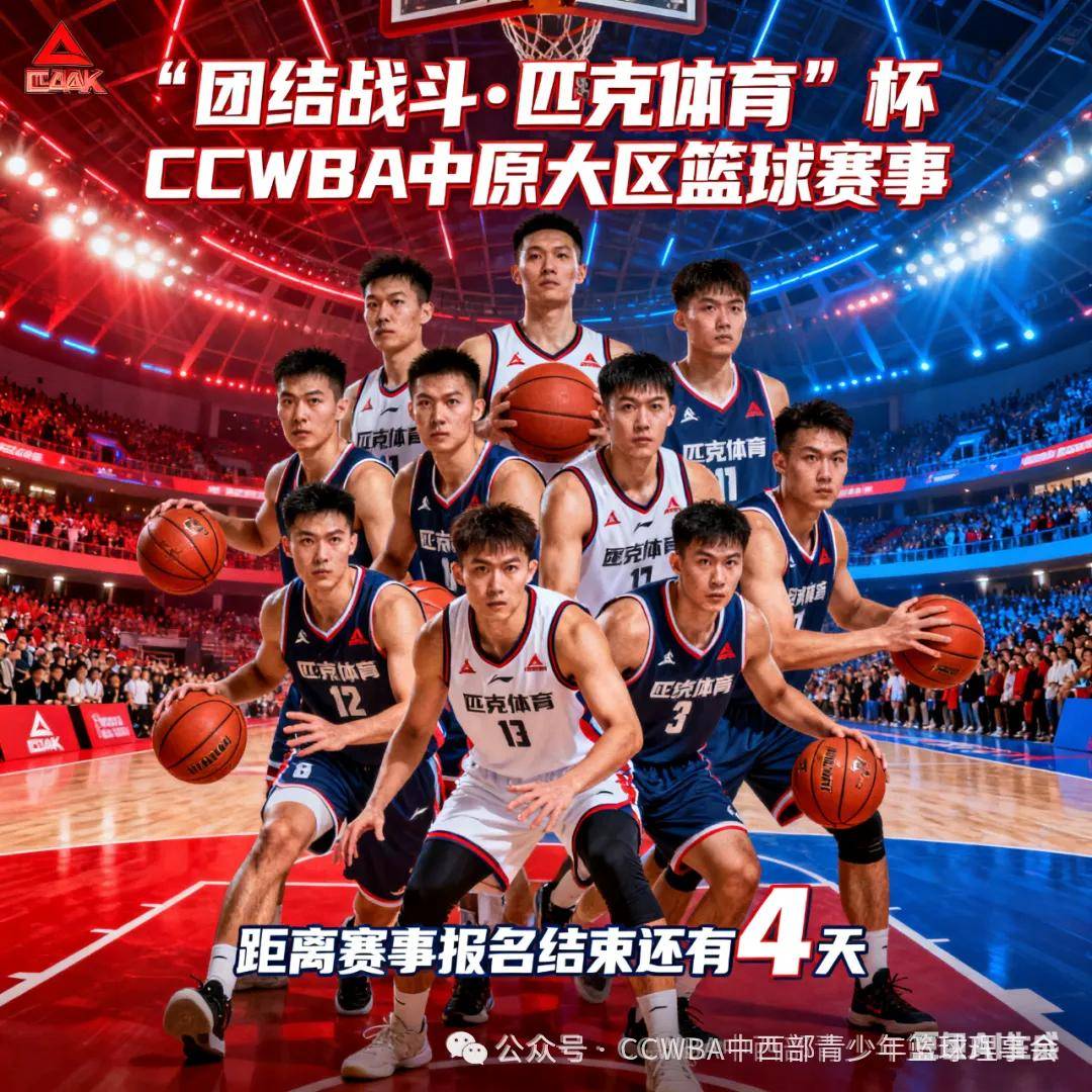 中国篮球联赛再启新赛季，球队冲刺状态